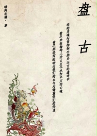 盘古