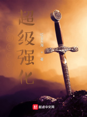 九叔世界之超级强化