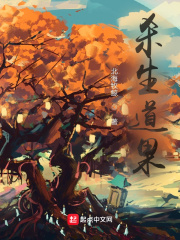  杀生道果