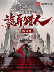  诡异猎人的日常