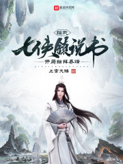  综武：七侠镇说书，开局结拜乔峰
