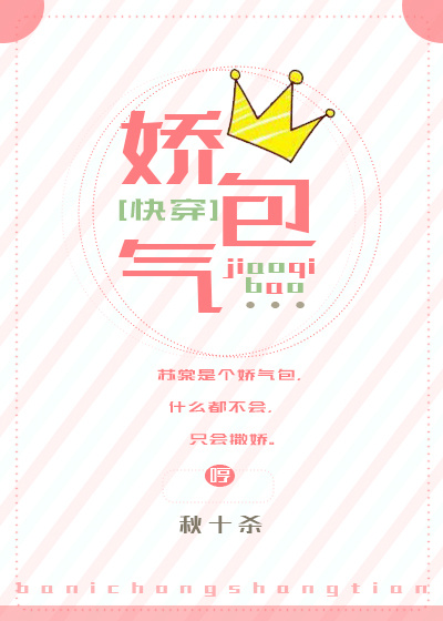 娇气包[快穿]