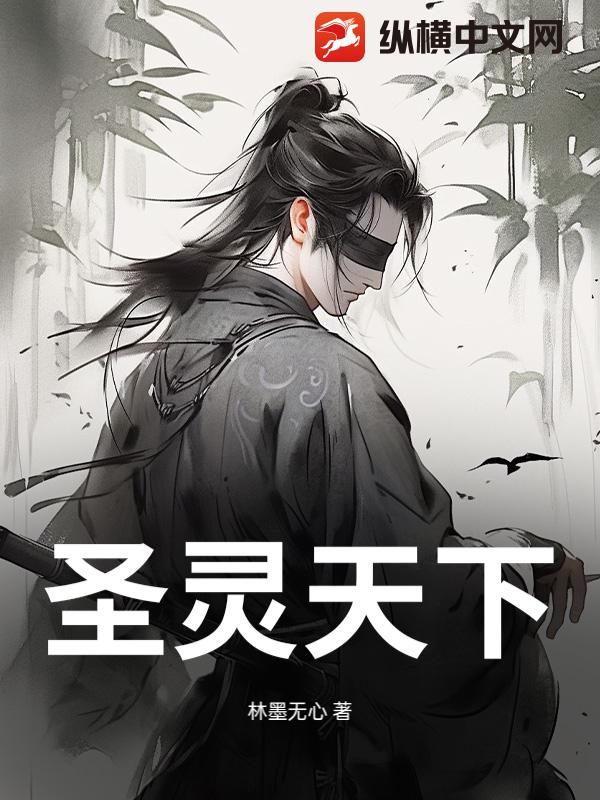  圣灵天下