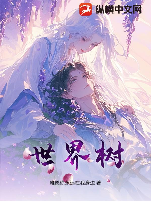 世界树