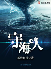 守海人——星际