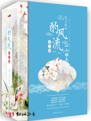 酌风流，江山谁主